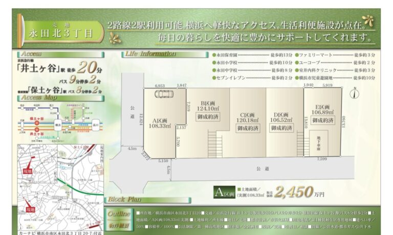 永田北三丁目E区画